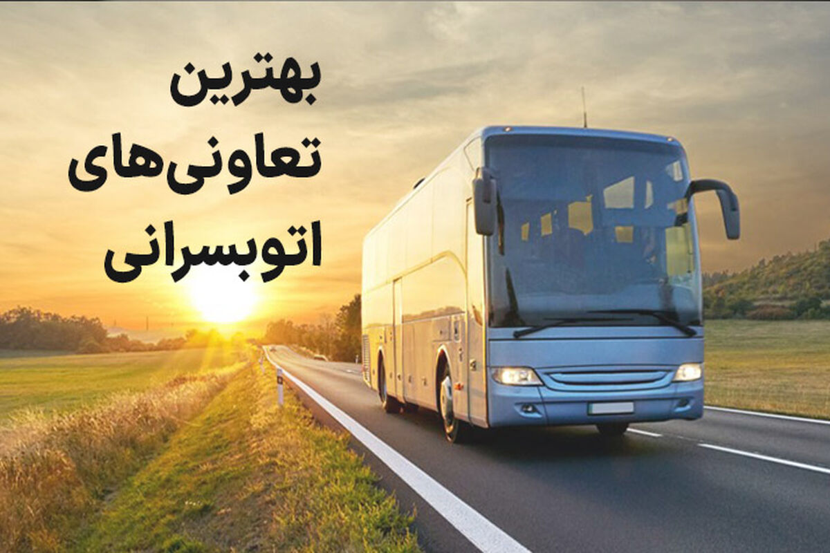 اتوبوس
