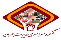 اولین کنگره سراسری مدیریت بحران در کرمانشاه برگزار می شود