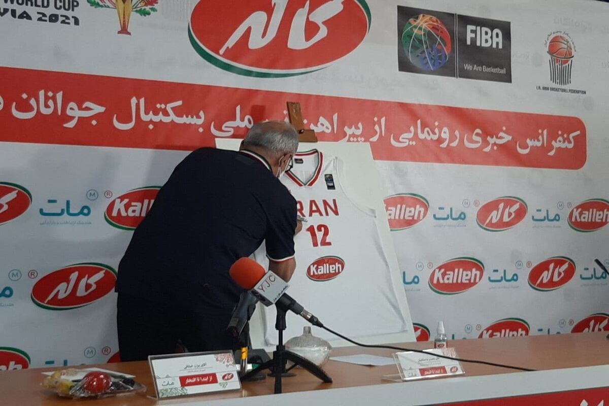 پیراهن تیم ملی بسکتبال جوانان
