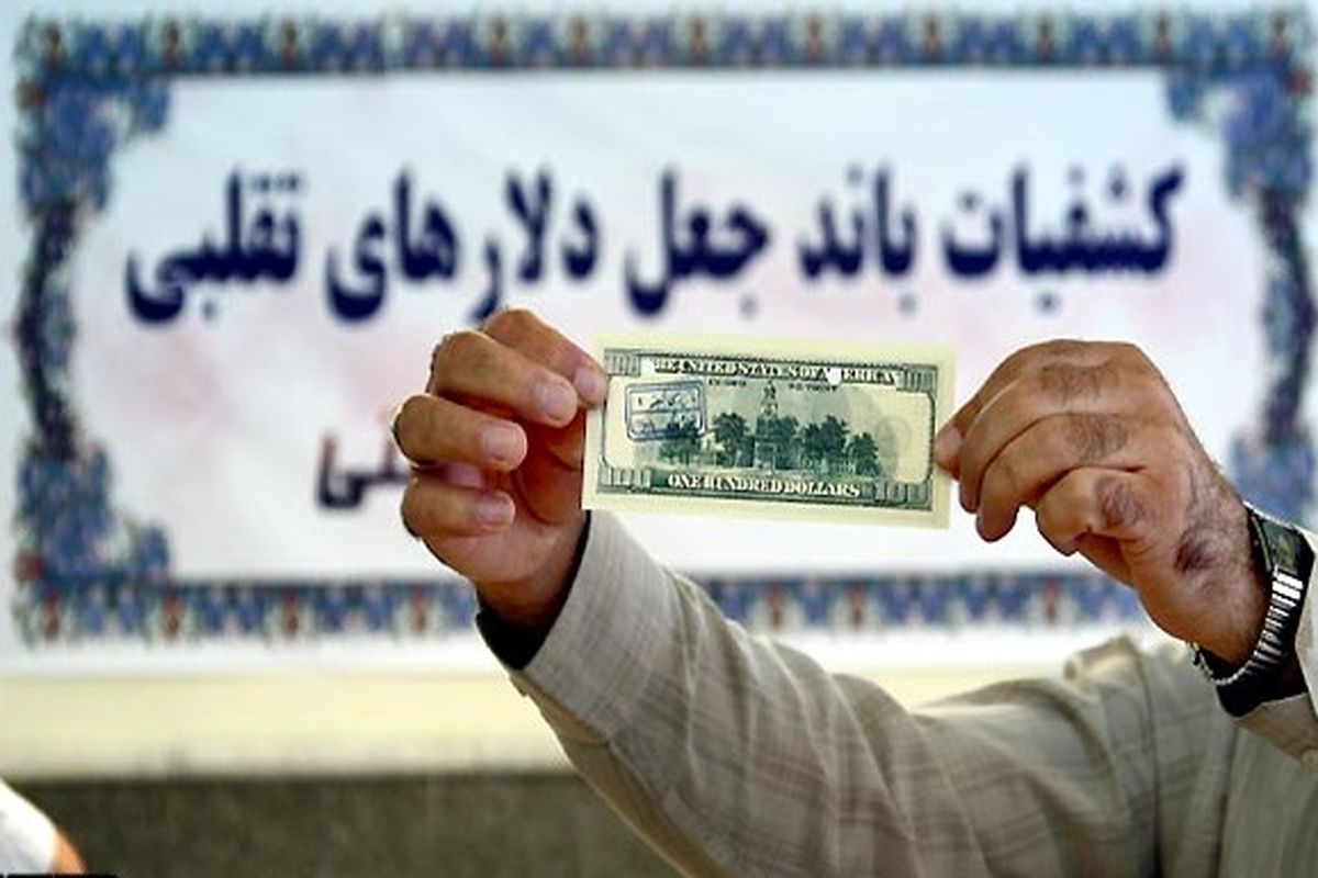 دلارهای تقلبی