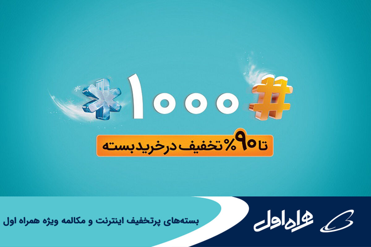 همراه اول