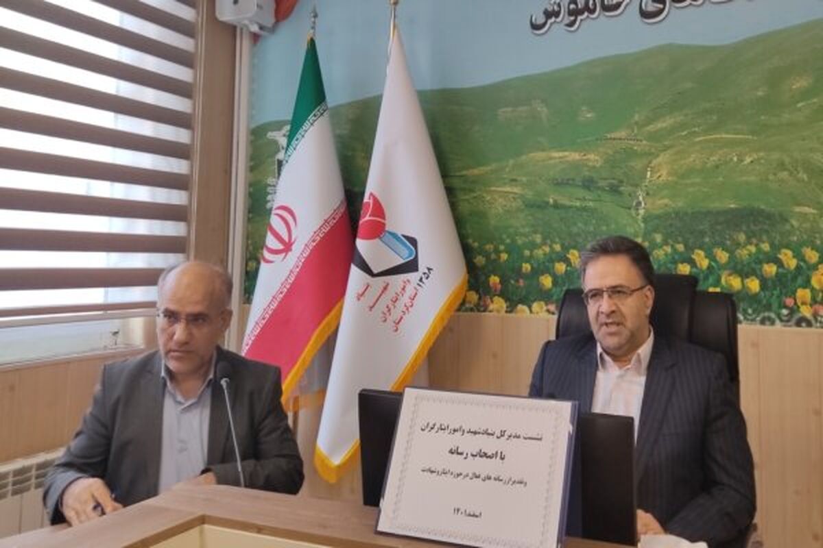 بنیادشهید وامور ایثارگران کردستان