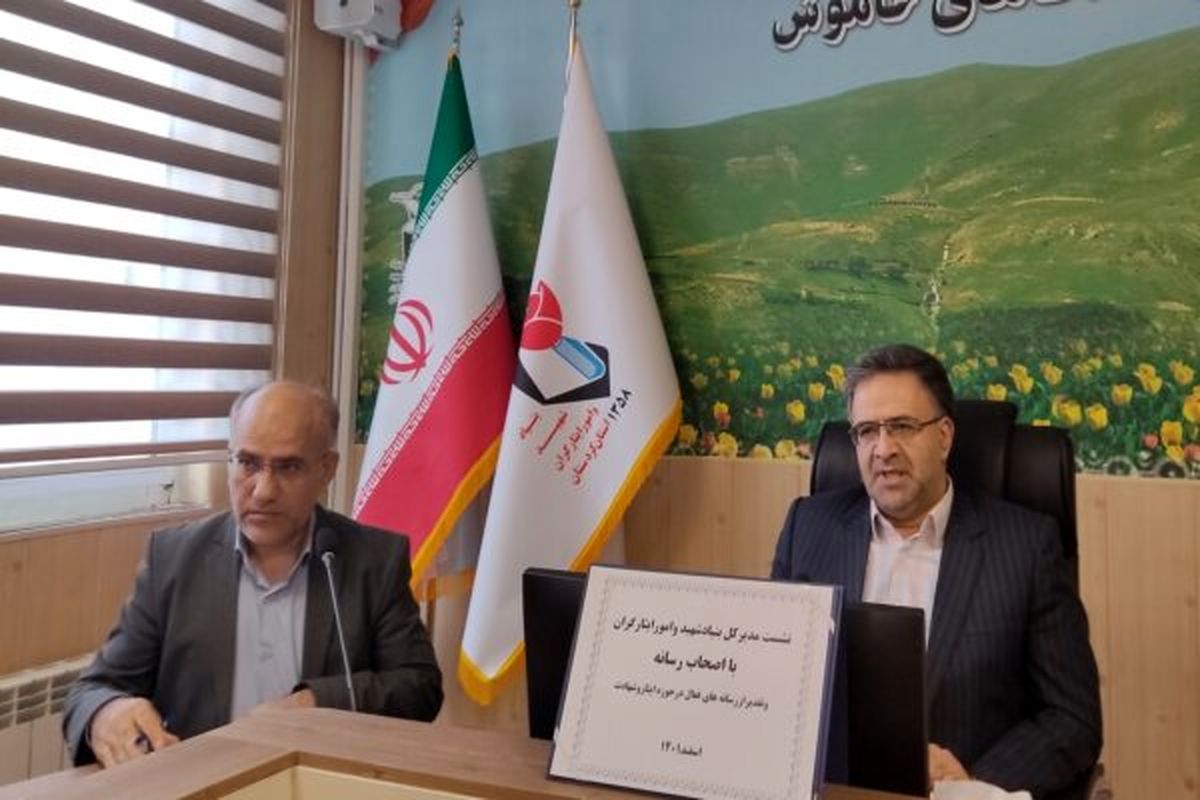 بنیادشهید وامور ایثارگران کردستان