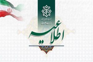 ستاد خبری وزارت اطلاعات به فریب‌خوردگان هشدار داد