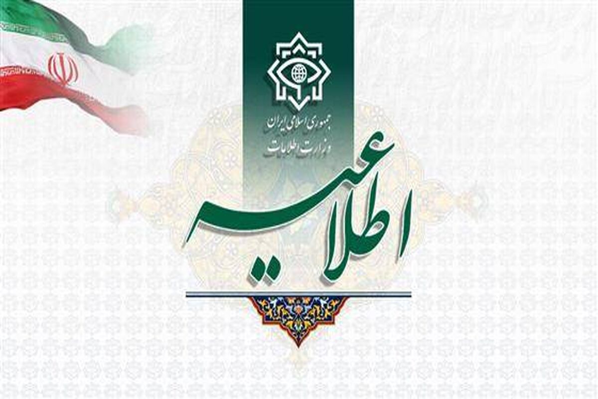 وزارت اطلاعات