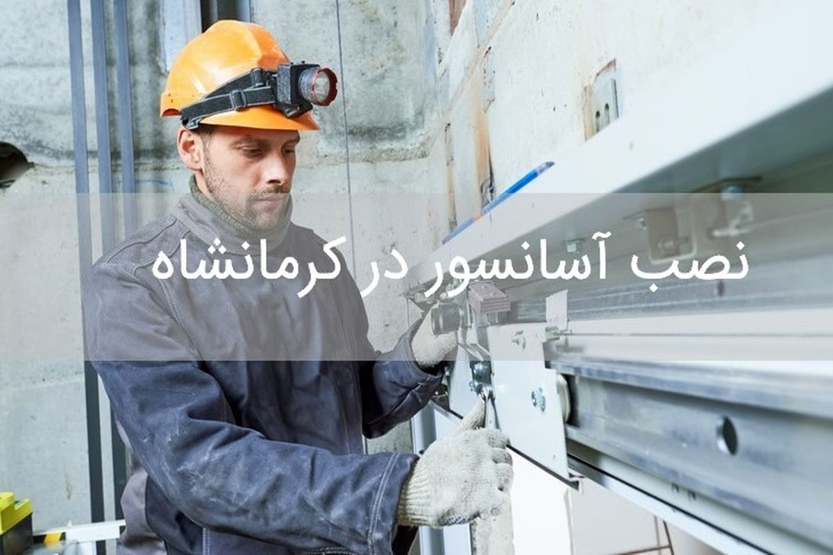 آسانسور