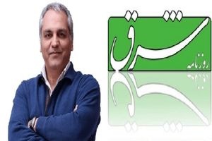 عذرخواهی شرق از مهران مدیری