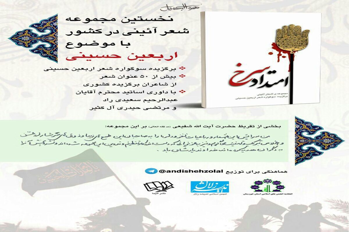 مجچموعه شعرامتدادسرخ