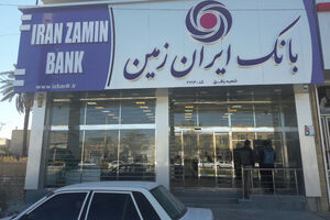 مسئولیت اجتماعی بانک ایران‌زمین با رویکرد توسعه پایدار