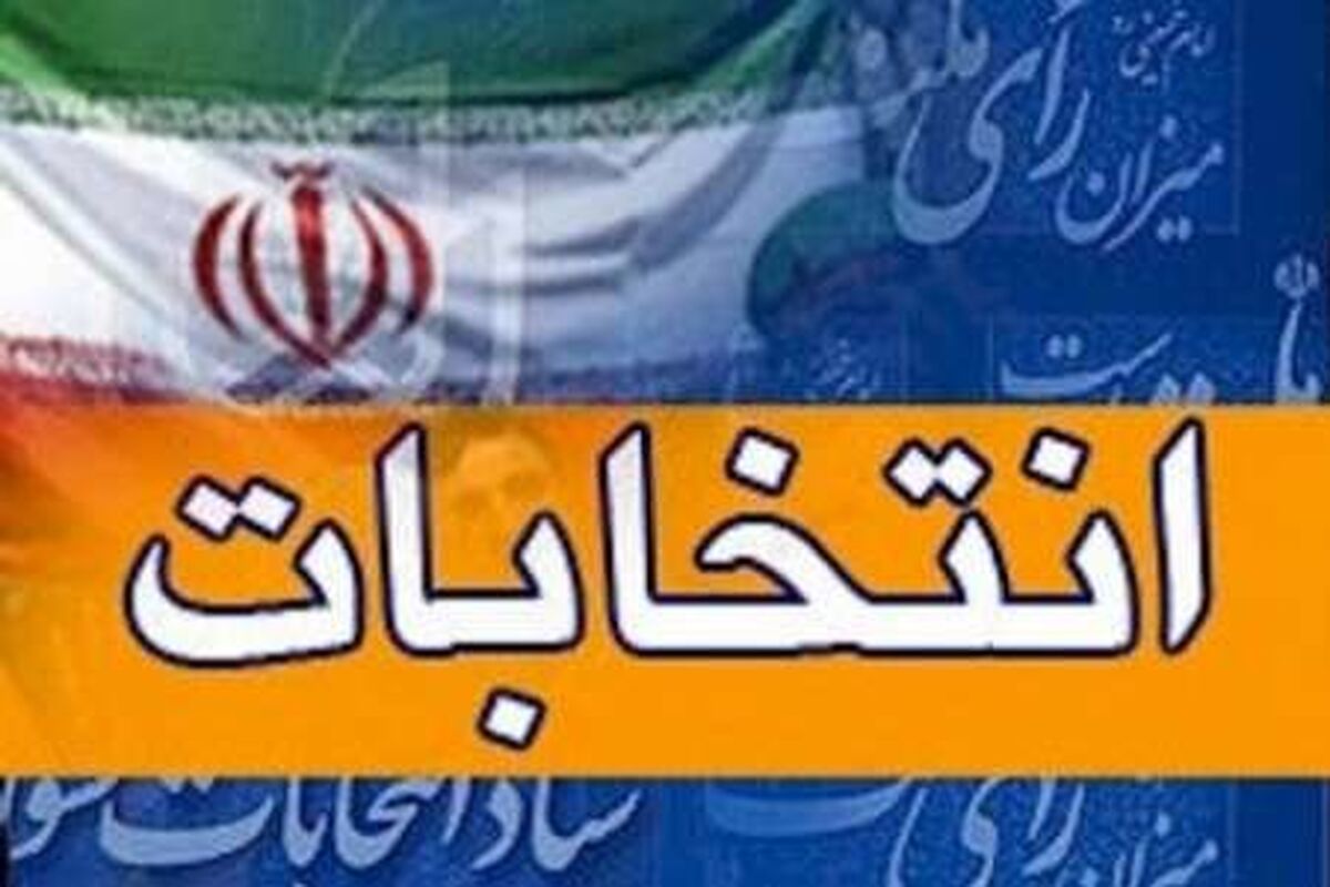 انتخابات