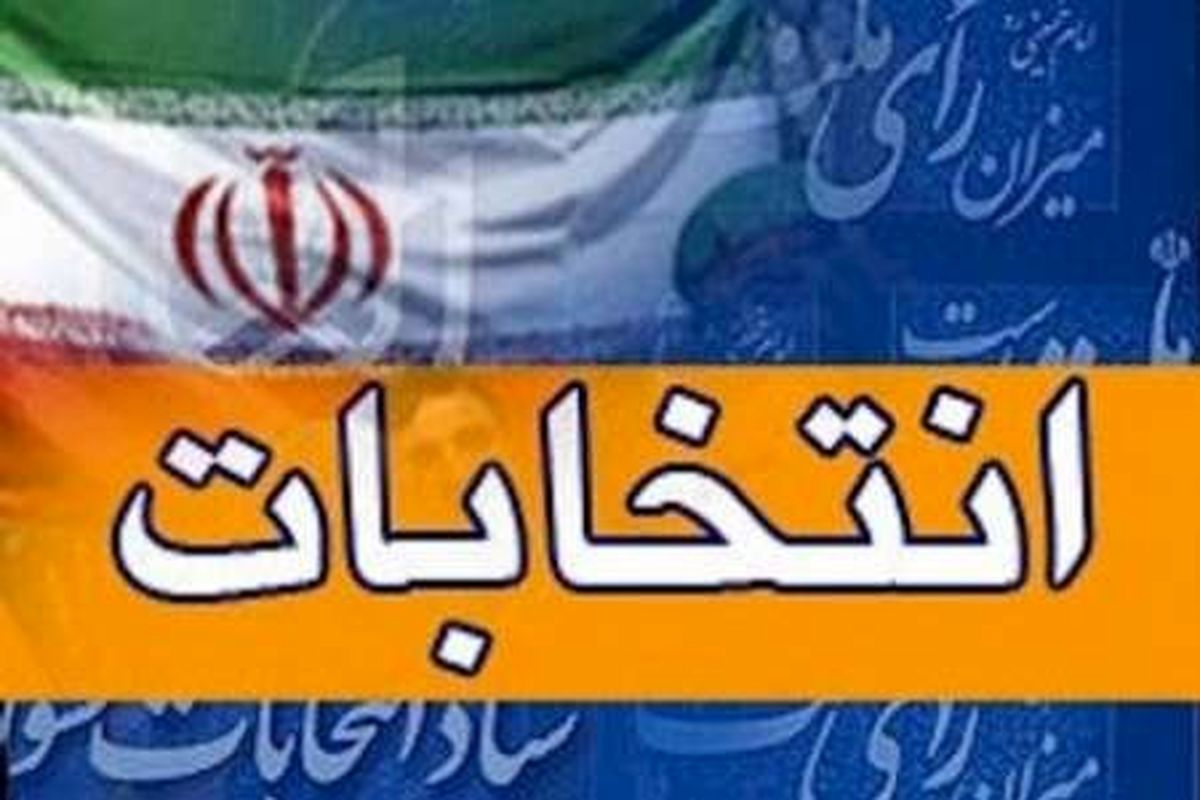 انتخابات