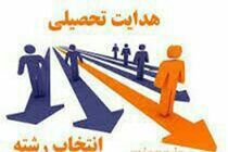 دانش‌آموزان دارای شرایط علمی برتر در ثبت‌نام اولویت دارند