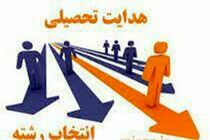 دانش‌آموزان دارای شرایط علمی برتر در ثبت‌نام اولویت دارند