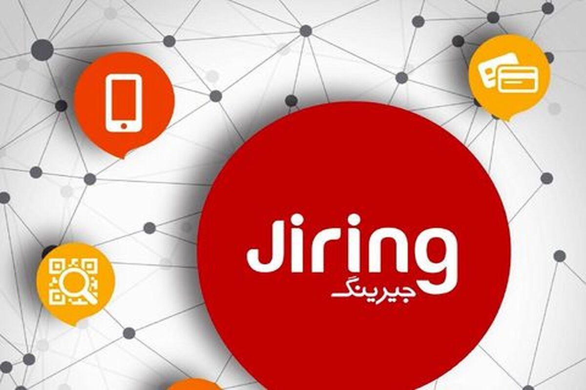جرینگ