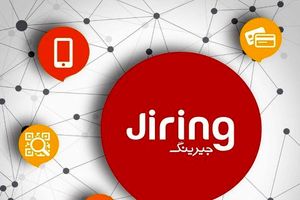 تغییرات در جیرینگ آغاز شد