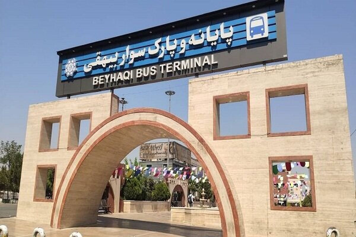 پایانه بیهقی