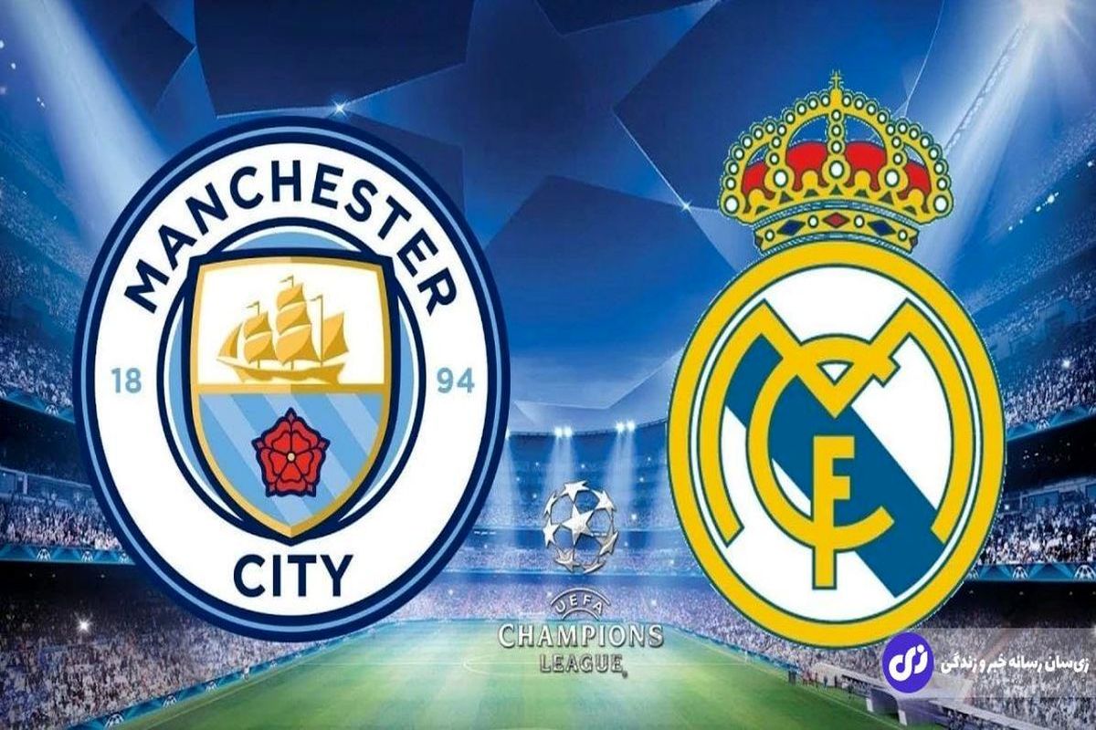 رئال و سیتی