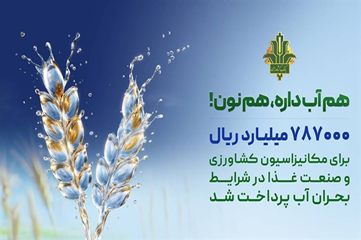 بانک کشاورزی