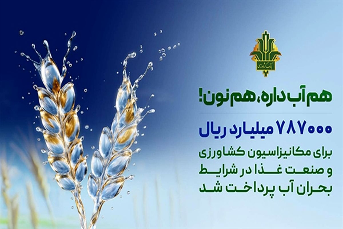 بانک کشاورزی