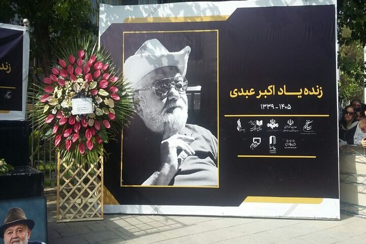 تشییع پیکر اکبر عبدی