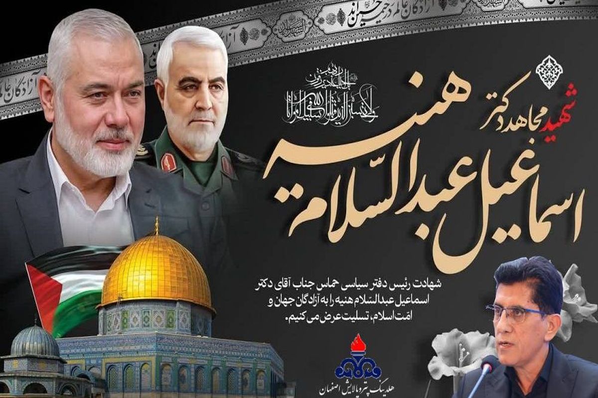 شهادت اسماعیل هنیه