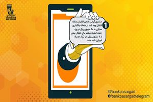 افزایش سقف انتقال وجه به سایر حساب ‌ها از طریق بانکداری مجازی بانک‌ پاسارگاد