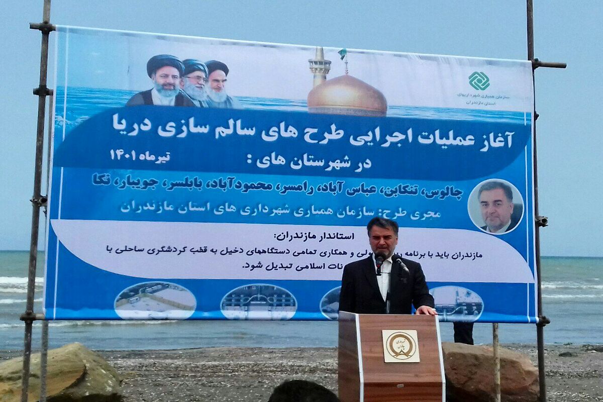 استاندار مازندران در طرح سالم سازی دریا چالوس 
