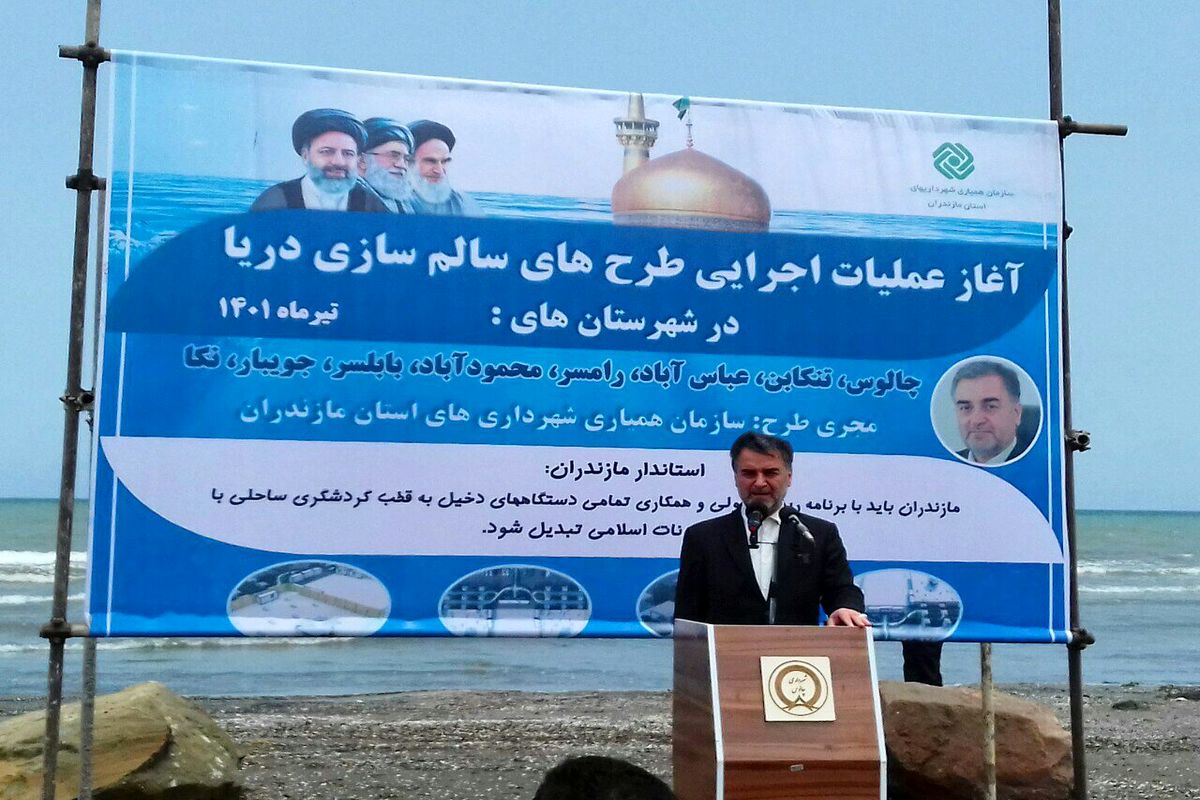 استاندار مازندران در طرح سالم سازی دریا چالوس 