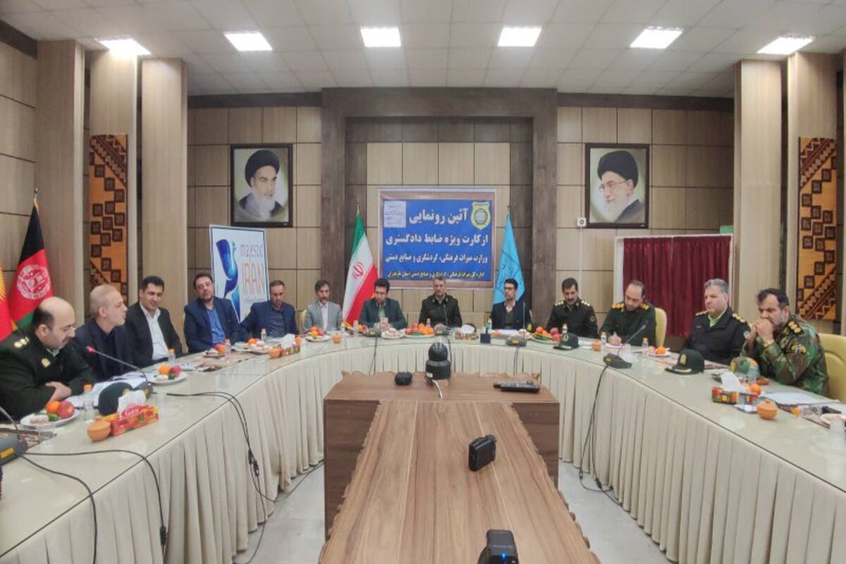 رونمایی از کارت ویژه ضابط دادگستری یگان حفاظت مازندران