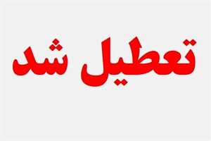 ادارات و مدارس کردستان روزهای چهارشنبه و پنجشنبه تعطیل است