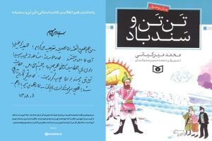 یادداشت رهبر انقلاب بر داستان «تن تن و سندباد» رونمایی شد