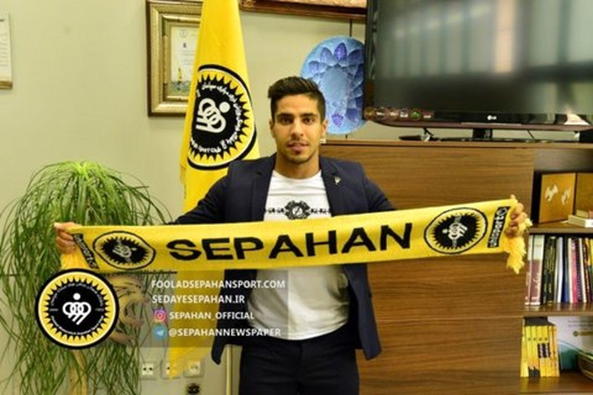 اصفهان- سپاهان