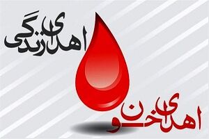 کاهش ذخایر خونی در مازندران