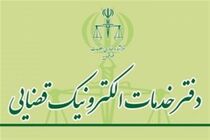 اختلال گسترده در سامانه خدمات الکترونیک قضایی