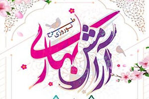 برگزاری طرح آرامش بهاری در 137 امامزاده استان اصفهان
