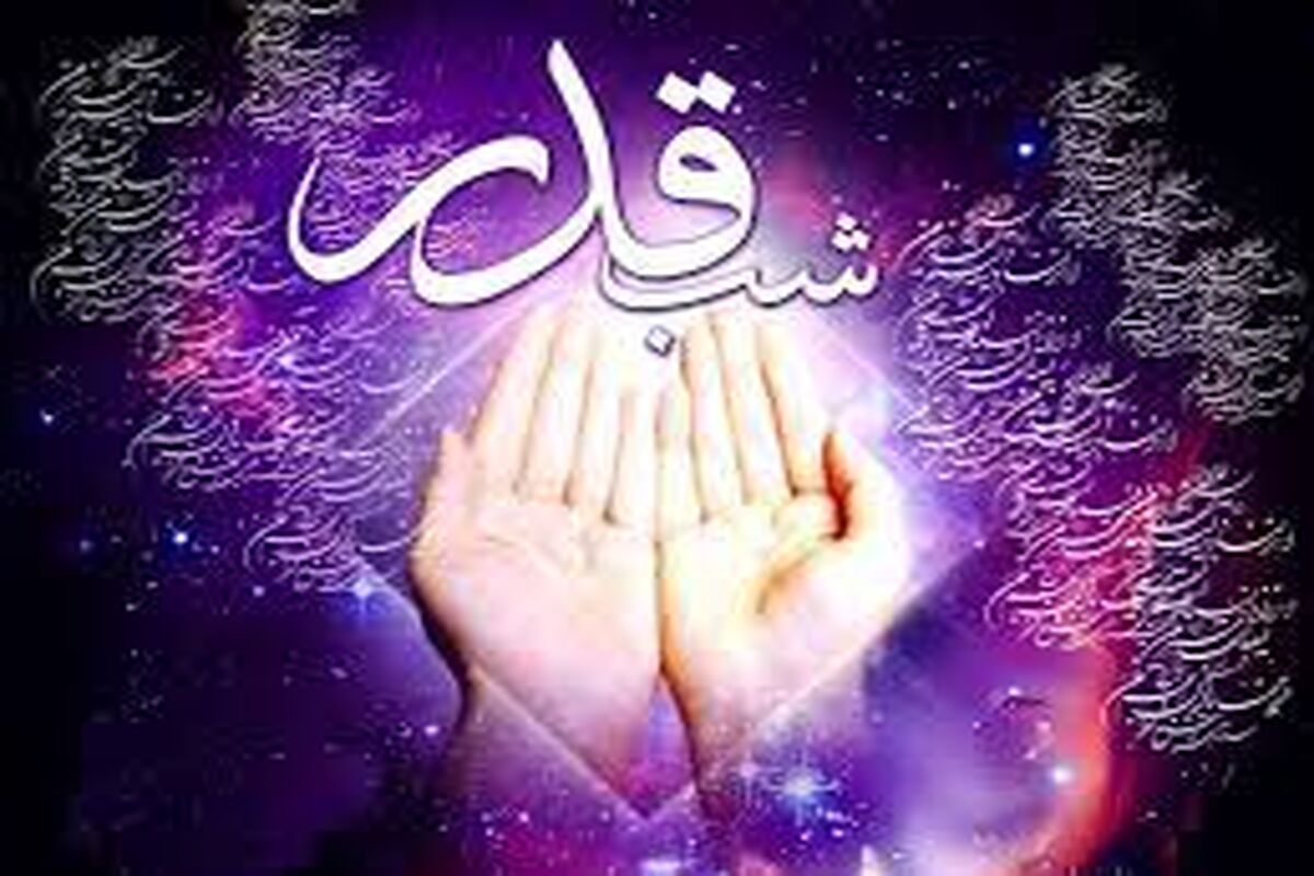 شب قدر