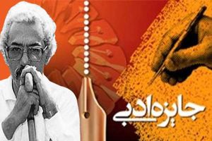 اعلام برگزیدگان مرحله نیمه نهایی دومین جایزه ادبی بیژن نجدی 