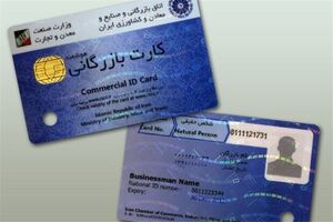 هرگونه معامله راجع به کارت بازرگانی دیگری ممنوع است
