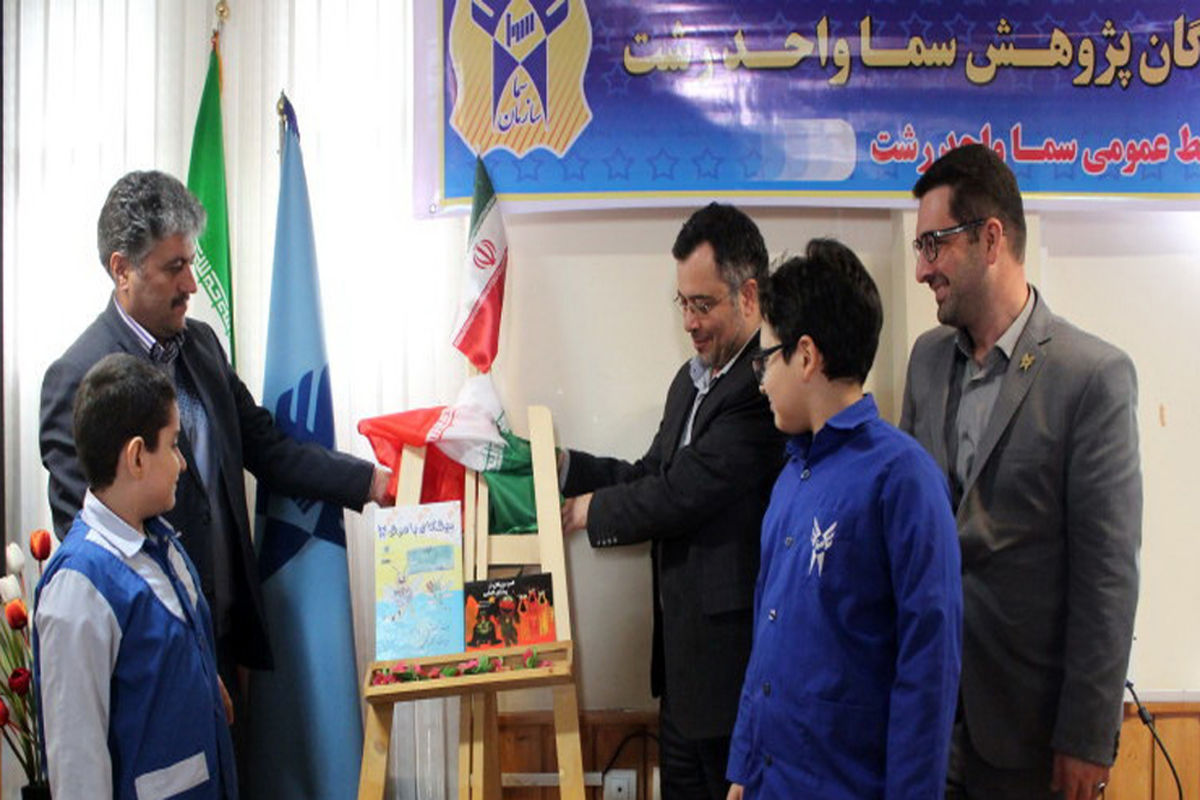 رونمایی از کتاب سما