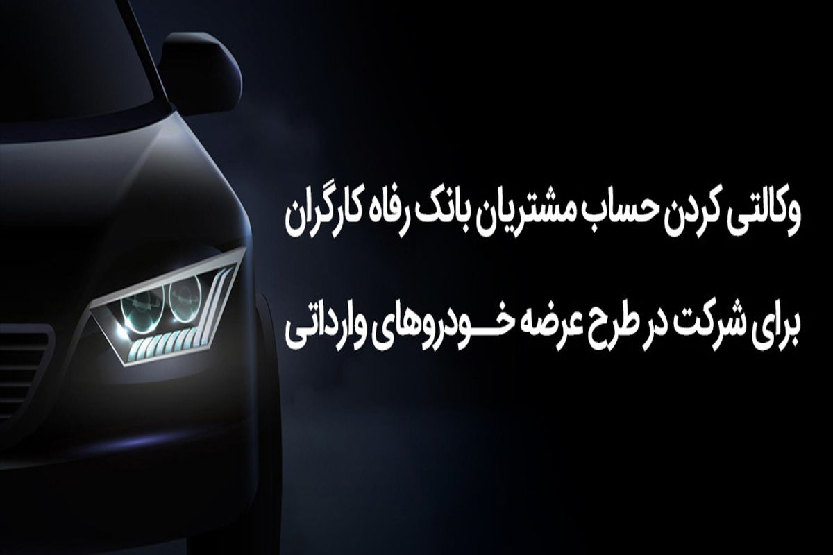 بانک رفاه کارگران