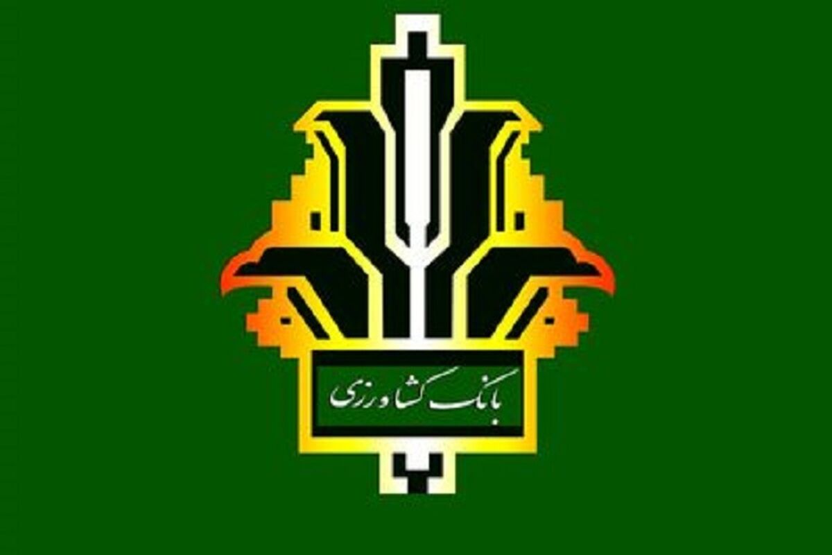 بانک کشاورزی
