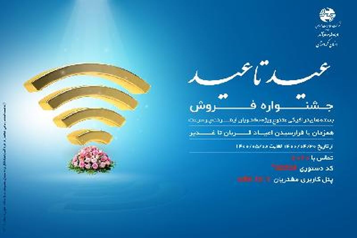 عید تا عید