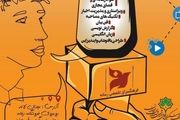 برگزاری دوره های آموزش روزنامه نگاری آنلاین برای اولین بار در اصفهان