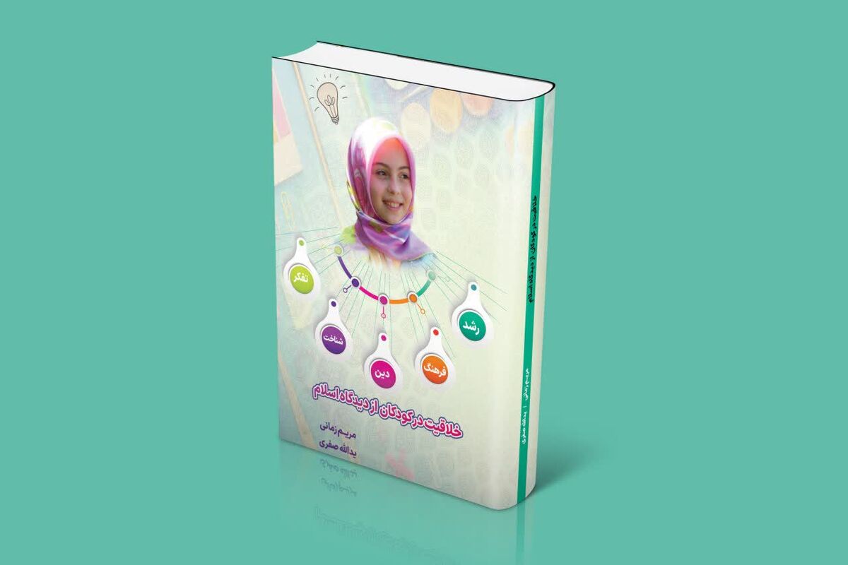 کتاب خلاقیت کودکان