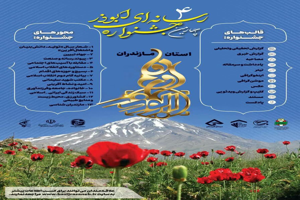 جشنواره ابوذر 1401