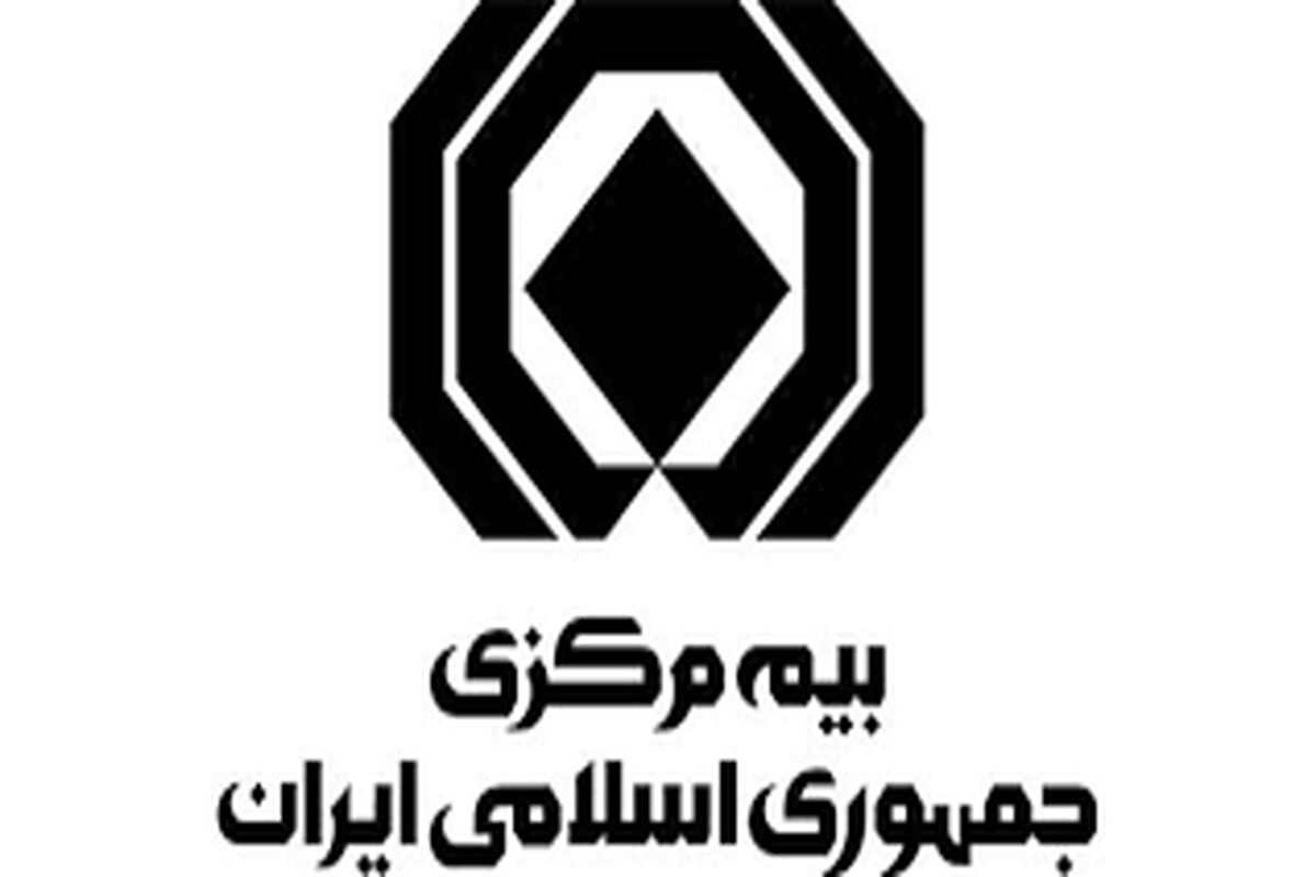 بیمه مرکزی