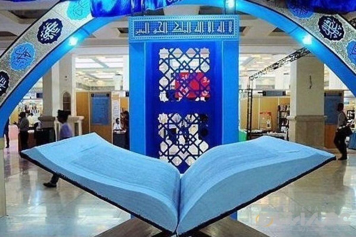 نمایشگاه+عترت+و+قرآن+.