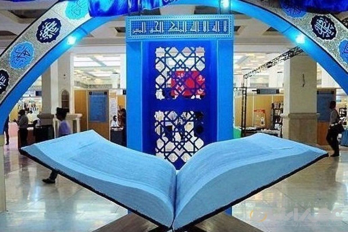نمایشگاه+عترت+و+قرآن+.