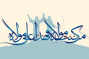 فراخوان جشنواره ملی شعر غدیر منتشر شد