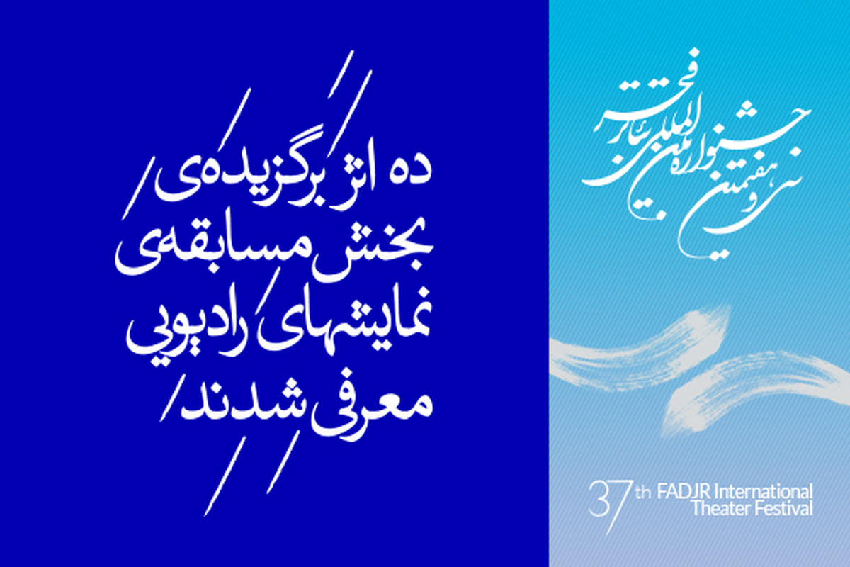 نمایش های رادیویی